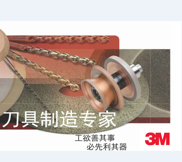 3M砂輪